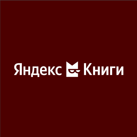 Яндекс Плюс