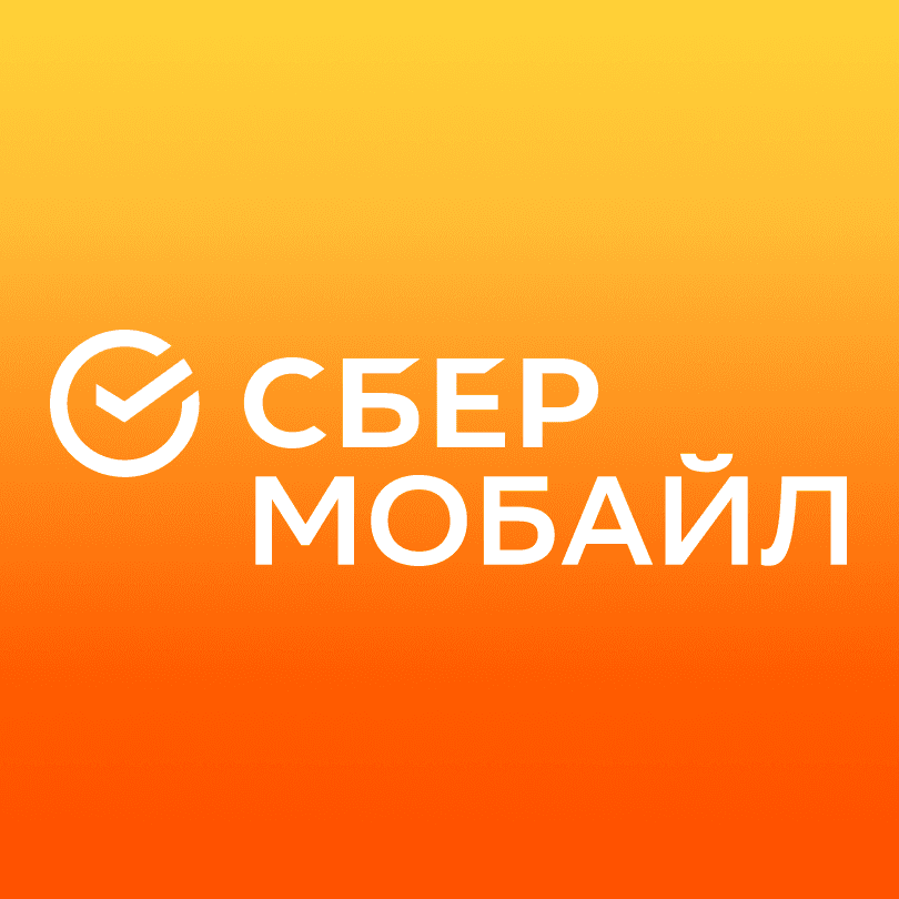СберМобайл