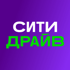Ситидрайв